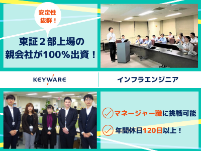 15611_【495万〜】インフラエンジニア/安定企業/年休120日/賞与年2回あり_メイン画像