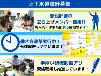 ジャパンエンジニアリング株式会社 上水道設計 下水道設計 年収500万円も可能 安定基盤 大型案件多数 退職金有 求人 転職情報のキャリコネ転職