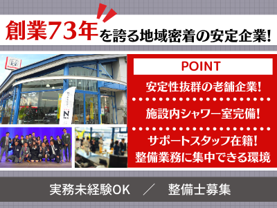 株式会社ホンダ東城 400万 整備フロント 職種未経験可 各種手当有 賞与年2回 応募時の履歴書不要 求人 転職情報のキャリコネ転職