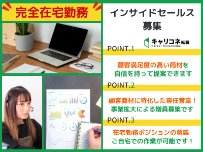 株式会社グローバルウェイ 420万 インサイドセールス 大分 完全在宅勤務 商談専任 マザーズ上場企業 求人 転職情報のキャリコネ転職