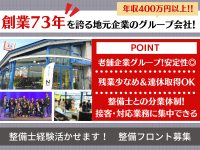 株式会社ホンダ東城 400万 整備フロント 職種未経験可 各種手当有 賞与年2回 応募時の履歴書不要 求人 転職情報のキャリコネ転職