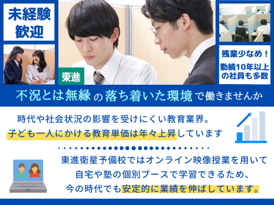 株式会社アイキューブ 教室運営 東進衛星予備校 安定の教育業界 未経験可 残業少 応募時の履歴書不要 求人 転職情報のキャリコネ転職