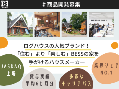 株式会社アールシーコア 570万 商品開発 個性派ログハウス 上場企業 年休120日超 応募時履歴書不要 求人 転職情報のキャリコネ転職