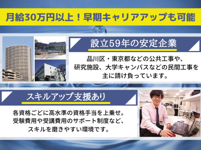 16189_【440万～】設備施工管理/設立59年/安定企業/年125休/キャリアアップ支援_メイン画像