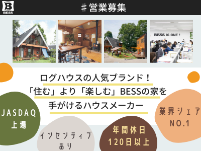 株式会社アールシーコア 480万 営業 上場住宅メーカー 年休1日超 東京 応募時履歴書不要 求人 転職情報のキャリコネ転職