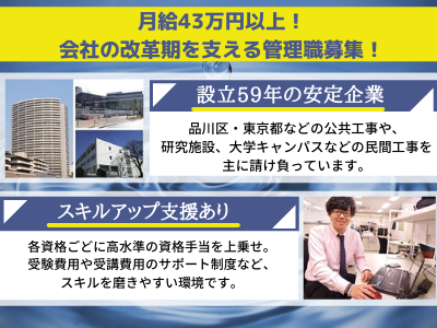 16221_【605万～】設備施工管理(管理職)/設立59年/年125休/キャリアアップ支援_メイン画像