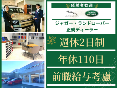 ミッドランズ株式会社 整備士 横浜 ジャガー正規ディーラー 年収600万円も可能 応募時の履歴書不要 求人 転職情報のキャリコネ転職