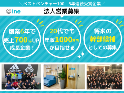 16330_【法人営業】未経験OK/6年で売上700％UP/20代活躍中/急成長企業_メイン画像