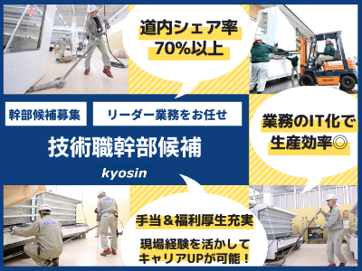 16349_【400万～】技術職幹部候補/シェア70%超/大手メーカーメイン/UIJターン歓迎_メイン画像