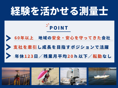 シンワ技研コンサルタント株式会社 400万 測量士 賞与3ヶ月 残業h以内 年休123日 応募時履歴書不要 求人 転職情報のキャリコネ転職