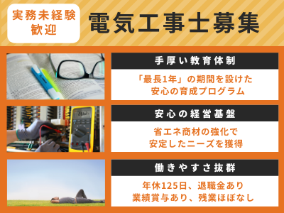 16358_【電気工事士】実務未経験OK/年間休日125日/残業ほぼなし/資格取得支援制度_メイン画像