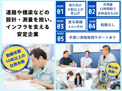 扇コンサルタンツ株式会社 土木設計 年収650万円も可 官公庁案件9割超 賞与4 5ヶ月 応募時履歴書不要 求人 転職情報のキャリコネ転職