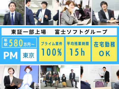 16419_【550万～】PM/東証一部/100%プライム/自社勤務/プライベート充実/東京_メイン画像