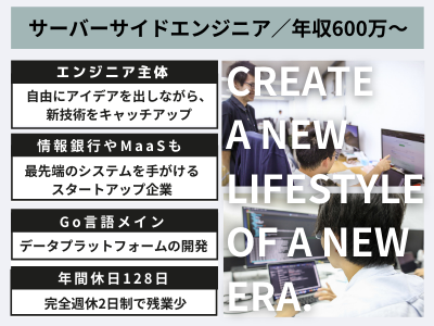 16396_【600万～】サーバーサイドエンジニア/残業月20H/自社勤務/時差出勤も可_メイン画像