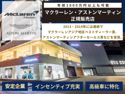 永三motors株式会社 高級輸入車正規ディーラー営業 第二新卒 既卒ok 研修充実 海外資本の企業 求人 転職情報のキャリコネ転職