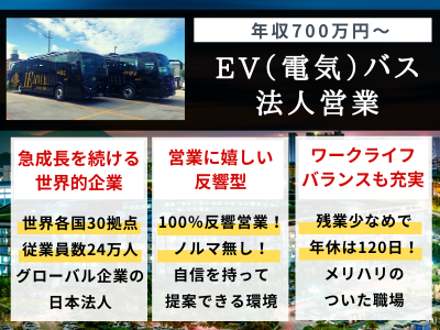 ビーワイディージャパン株式会社 700万 次世代ev車営業 外資系 年1休 賞与年2 応募時履歴書不要 横浜 求人 転職情報のキャリコネ転職