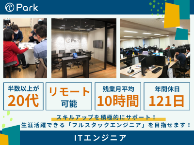 16445_【ITエンジニア】リモート可/自社内開発あり/残業月10H程/スキルアップ支援充実_メイン画像