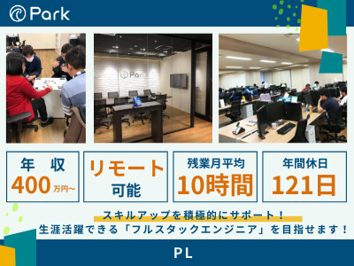 16448_【400万～】PL/リモート可/自社内開発あり/残業月10H程/スキルアップ支援充実_メイン画像