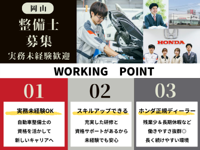 16470_【整備士/実務未経験可】ホンダ/残業月10H程度/賞与4ヶ月/食事補助制度あり_メイン画像