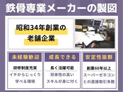 16475_【CADオペ/製図】未経験可/賞与2回(4ヶ月分)/創業60年以上/長く安心して働く_メイン画像