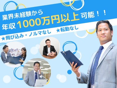 15936_★平均年収1000万円★保険コンサル営業/東京/成果は報酬で還元！成長できる環境_メイン画像