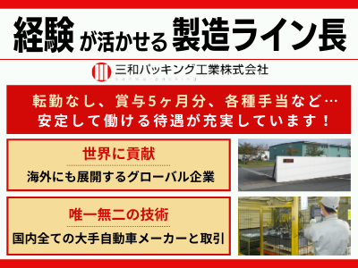 16487_【430万～】製造ライン長/賞与5ヶ月分/残業月10～20H程度/福利厚生充実_メイン画像