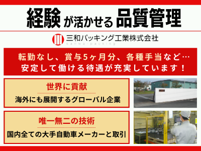 16484_【430万～】品質管理/賞与5ヶ月分/大手自動車メーカー直取引/福利厚生充実_メイン画像