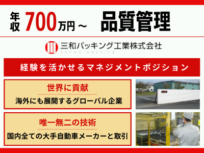 16489_【700万～】品質管理(マネジメント)/即戦力募集/大手直取引/福利厚生充実_メイン画像