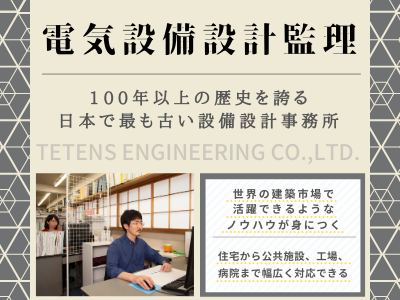 16512_【400万～】電気設備設計監理/創業100年超/正社員/年間休⽇120⽇以上_メイン画像