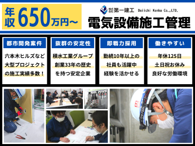 16541_【650万～】電気設備施工管理/即戦力/都市開発案件/年休126/資格取得支援あり_メイン画像