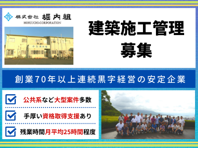 16563_【建築施工管理】残業月平均25H/黒字経営の安定企業/ICT施工/資格取得支援充実_メイン画像