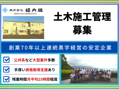 16562_【土木施工管理】黒字経営の安定企業/残業月平均25H/ICT施工/資格取得支援充実_メイン画像