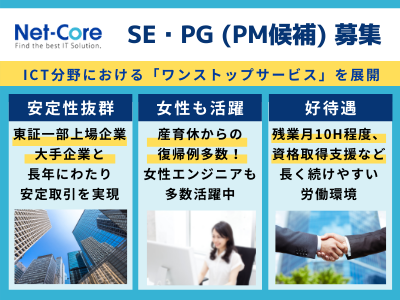 16544_【SE・PG(PM候補)】大手上場企業と直取引/残業月10H/有給消化率高_メイン画像