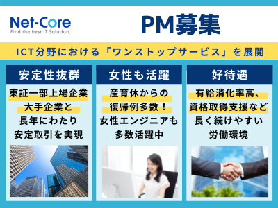 16550_【400万～】PM/行政や大手企業の案件多数/成長支援充実/有給消化率高_メイン画像