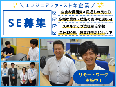 16536_【400万～】SE/上場企業のプライム案件多数/残業10H以下/働きやすさ◎_メイン画像