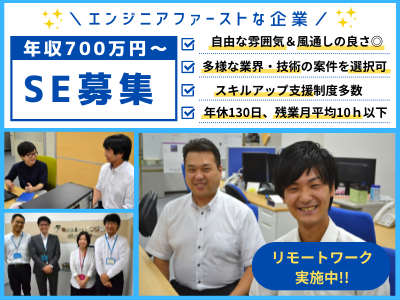 16538_【700万～】SE/年休130日/残業10H/上場企業の直案件多/働きやすさ◎_メイン画像