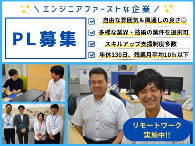 16534_【400万～】システム開発PL/プライム案件9割上/残業10H下/働きやすさ◎_メイン画像