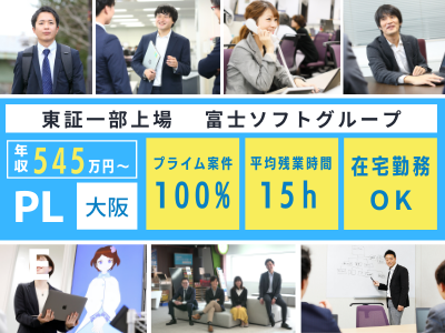 16590_【545万～】PL・課長候補/一部上場/年休124/在宅可/プライベート充実/大阪_メイン画像