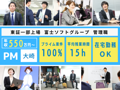 16569_【550万～】PM/東証一部上場/在宅可/PL経験のみも歓迎/プライベート充実/大崎_メイン画像