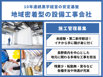 16567_【施工管理】未経験・第二新卒歓迎/地域密着の安定基盤/成長支援/各種手当・待遇充実_メイン画像