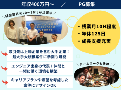 株式会社ファンネス 400万 Pg 大手案件多数 年休125日 Java Net 成長支援充実 求人 転職情報のキャリコネ転職