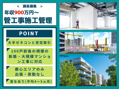 株式会社サンレー 900万 管工事施工管理 課長 即戦力 大規模新築工事 応募時の履歴書不要 求人 転職情報のキャリコネ転職