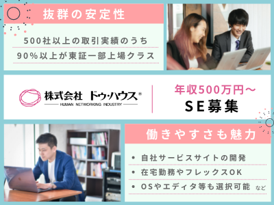 16603_【500万～】SE／自社サービスサイト開発／在宅可／フレックス有／福利厚生充実_メイン画像