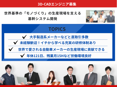 16633_【3D-CADエンジニア】未経験歓迎／残業20H程／年休121日／環境充実の安定企業_メイン画像