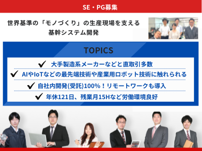 エフエー ネット株式会社 Se Pg 残業月15h 自社内開発 在宅可 年休121日 応募時の履歴書不要 求人 転職情報のキャリコネ転職