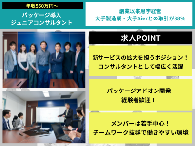 株式会社タイムクリエイターズ 550万 パッケージ導入コンサルタント 経験2年で応募可 応募時履歴書不要 求人 転職情報のキャリコネ転職