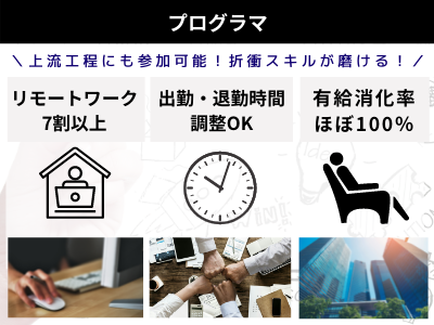 16724_【プログラマ】リモート案件7割／大手大規模システム開発／年間休日120日以上_メイン画像