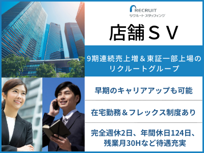 17225_【400万～】携帯拡販PJのSV/携帯販売経験者歓迎/残業少/盤石な経営体制/大阪_メイン画像