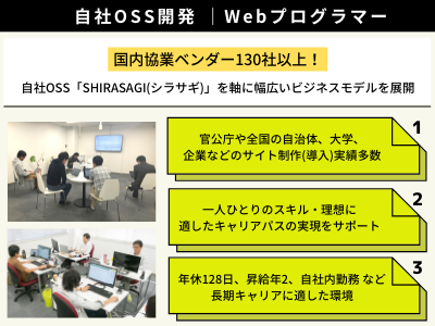 16596_【Webプログラマー】自社OSS開発／年休128日／自社内勤務／資格取得支援あり_メイン画像