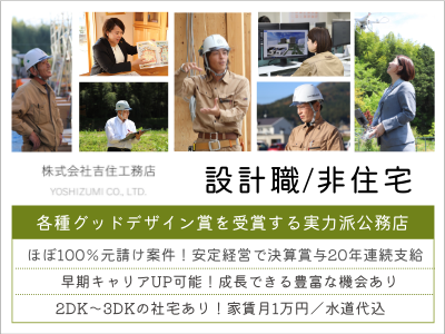 16791_【設計職/非住宅】グッドデザイン賞多数/ほぼ100％元請/決算賞与/誕生日休暇あり_メイン画像